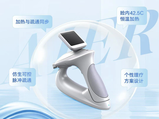 十三载深耕，干眼诊疗新突破 —— 手持热脉动睑板腺治疗仪落地深圳爱尔