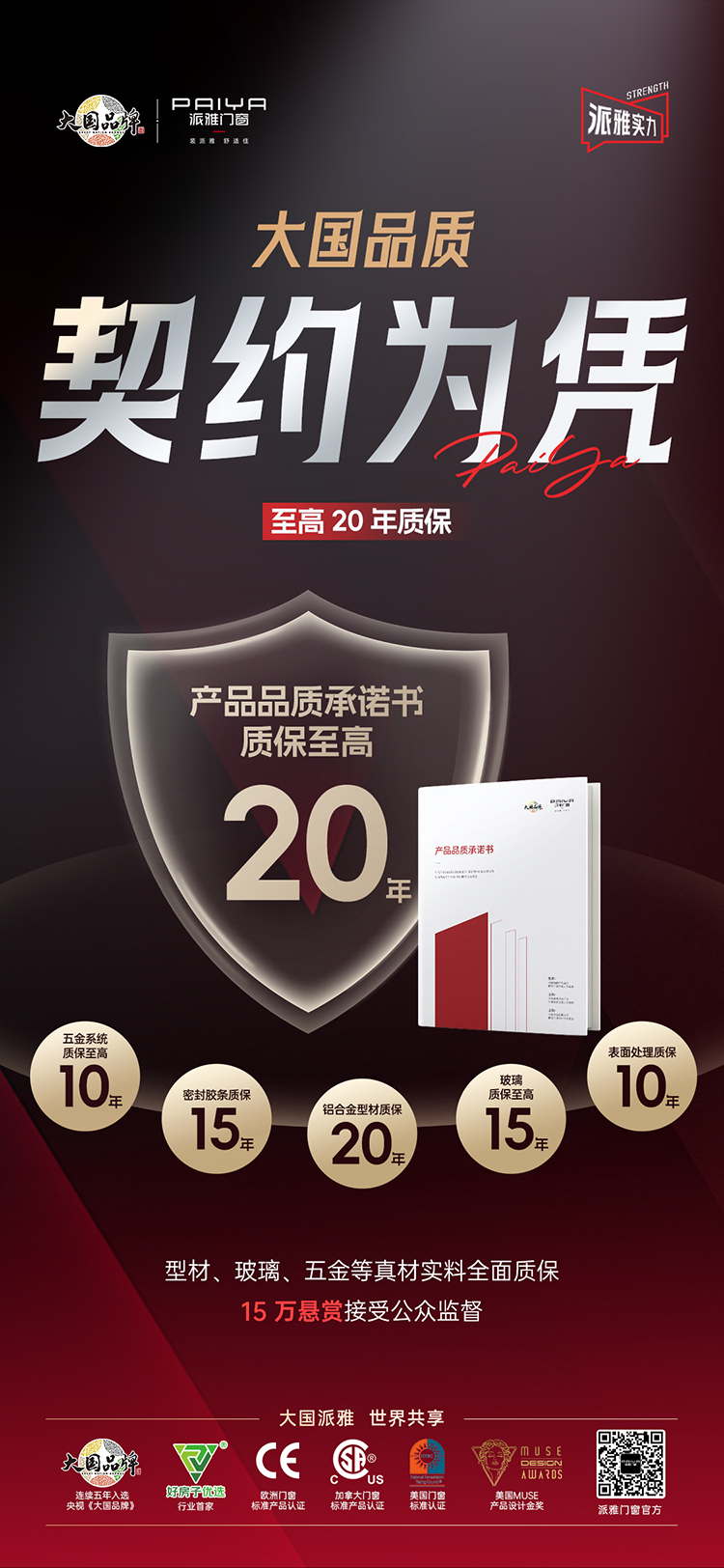 大国品质-契约为凭.png