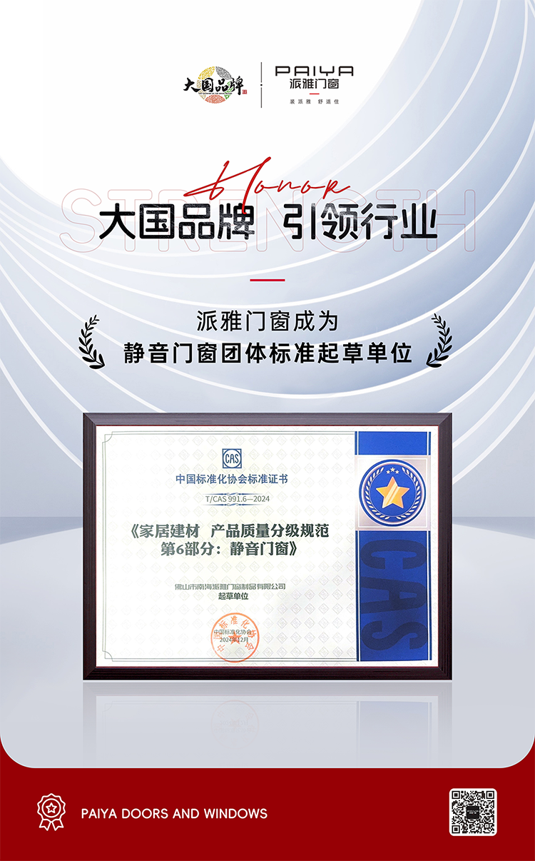 静音门窗起草单位.png