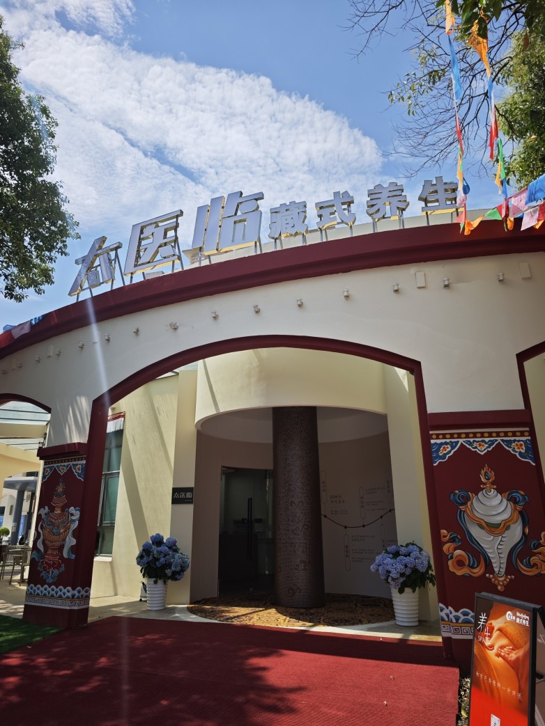 苏州湖东社区有藏式养生馆吗？太医临金湖湾店提供霍尔灸、藏浴熏蒸
