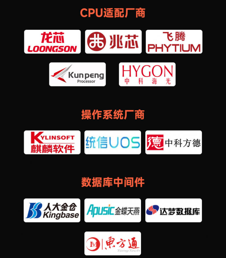 国产信创.png