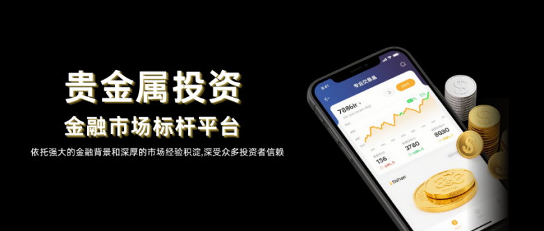 2026年十大高质量贵金属交易平台,权威免费之选!_快讯_第3张_纵横网 2026年十大高质量贵金属交易平台,权威免费之选!_https://www.izongheng.net_快讯_第3张