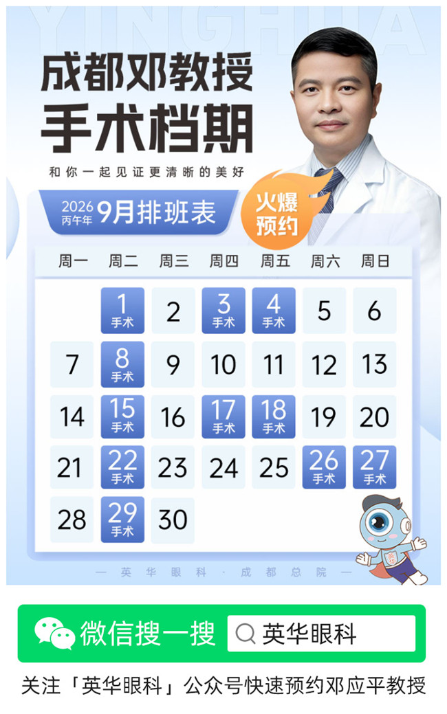 邓教授2026年9月排班1.jpg