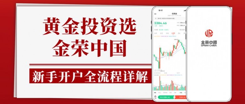 国内十大正规黄金交易平台推荐,新手炒黄金开户全流程指南_快讯_第2张_纵横网 国内十大正规黄金交易平台推荐,新手炒黄金开户全流程指南_https://www.izongheng.net_快讯_第2张