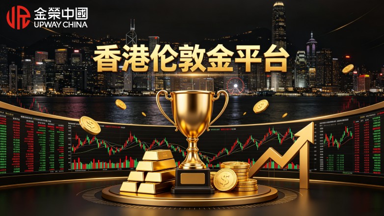 香港伦敦金平台哪家靠谱？最新综合排名一览