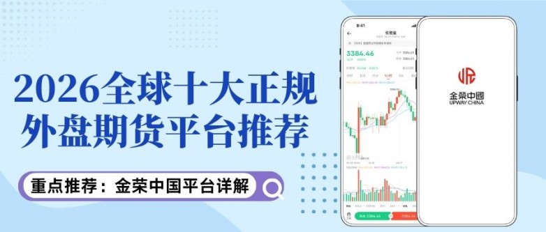 全球十大正规外盘期货黄金交易平台名单,做外盘黄金哪个平台好_快讯_第2张_纵横网 全球十大正规外盘期货黄金交易平台名单,做外盘黄金哪个平台好_https://www.izongheng.net_快讯_第2张