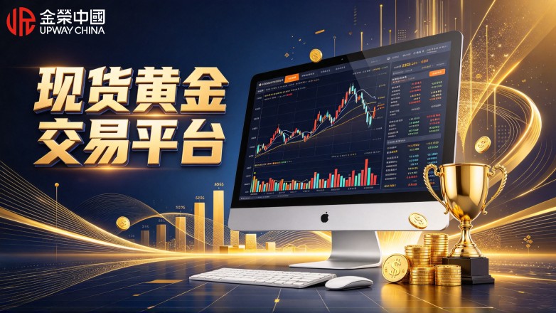 现货黄金交易平台排名：权威甄选十大正规靠谱交易平台.jpg