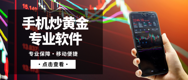 炒黄金投资APP哪个好用?十大炒黄金投资APP排名!_快讯_第2张_纵横网 炒黄金投资APP哪个好用?十大炒黄金投资APP排名!_https://www.izongheng.net_快讯_第2张