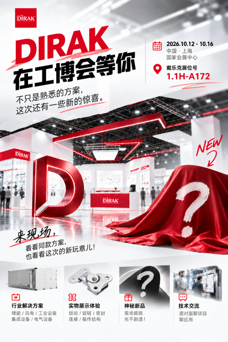 戴乐克在工博会等你.png