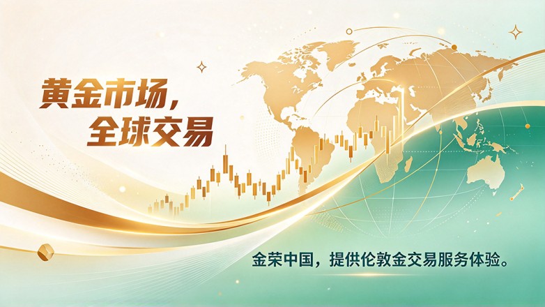 黄金市场交易服务宣传海报设计.jpeg