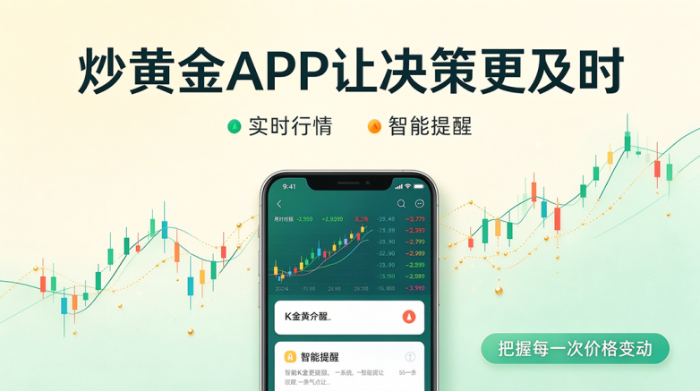 炒黄金APP宣传海报设计2.png
