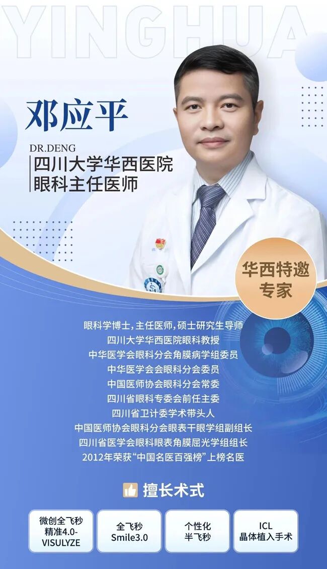 邓应平教授 (2).jpg