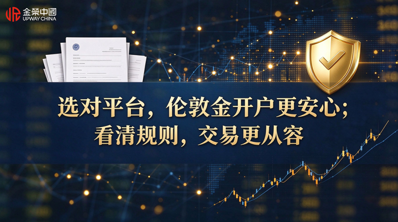 伦敦金开户宣传图生成3.png