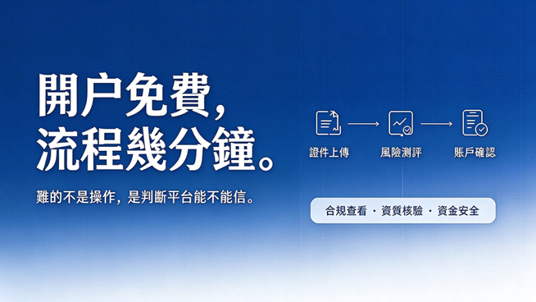 現貨黃金開戶2.png