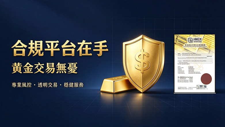 倫敦金交易平臺2.png