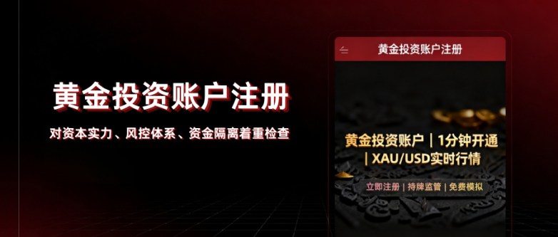 新手怎么注册黄金投资账户？完整开户流程一文看懂