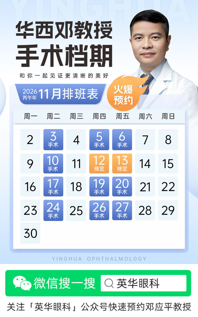 华西邓教授2026年11月排班.jpg