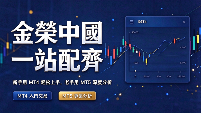MT4和MT5 3.png
