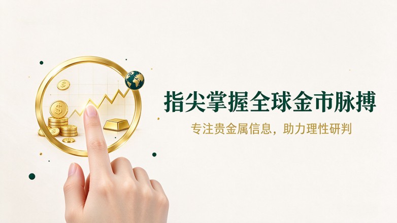贵金属宣传海报设计.jpeg